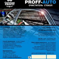   PROFF-AUTO 5 - avtohimiya96.ru - 