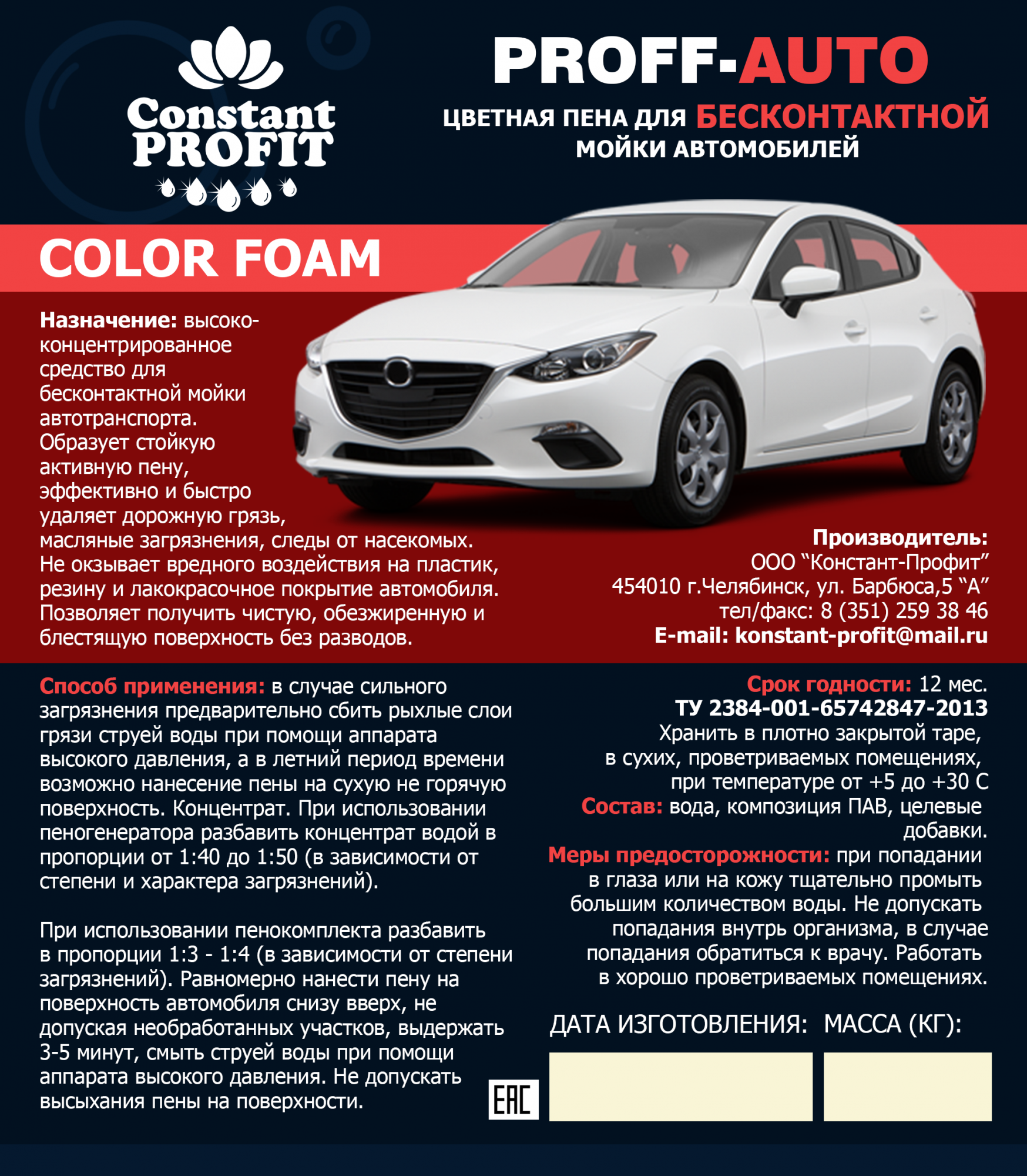 Шампунь для бесконтактной мойки Розовая пена COLOR FOAM PROFF-AUTO 21кг  купить в Екатеринбурге