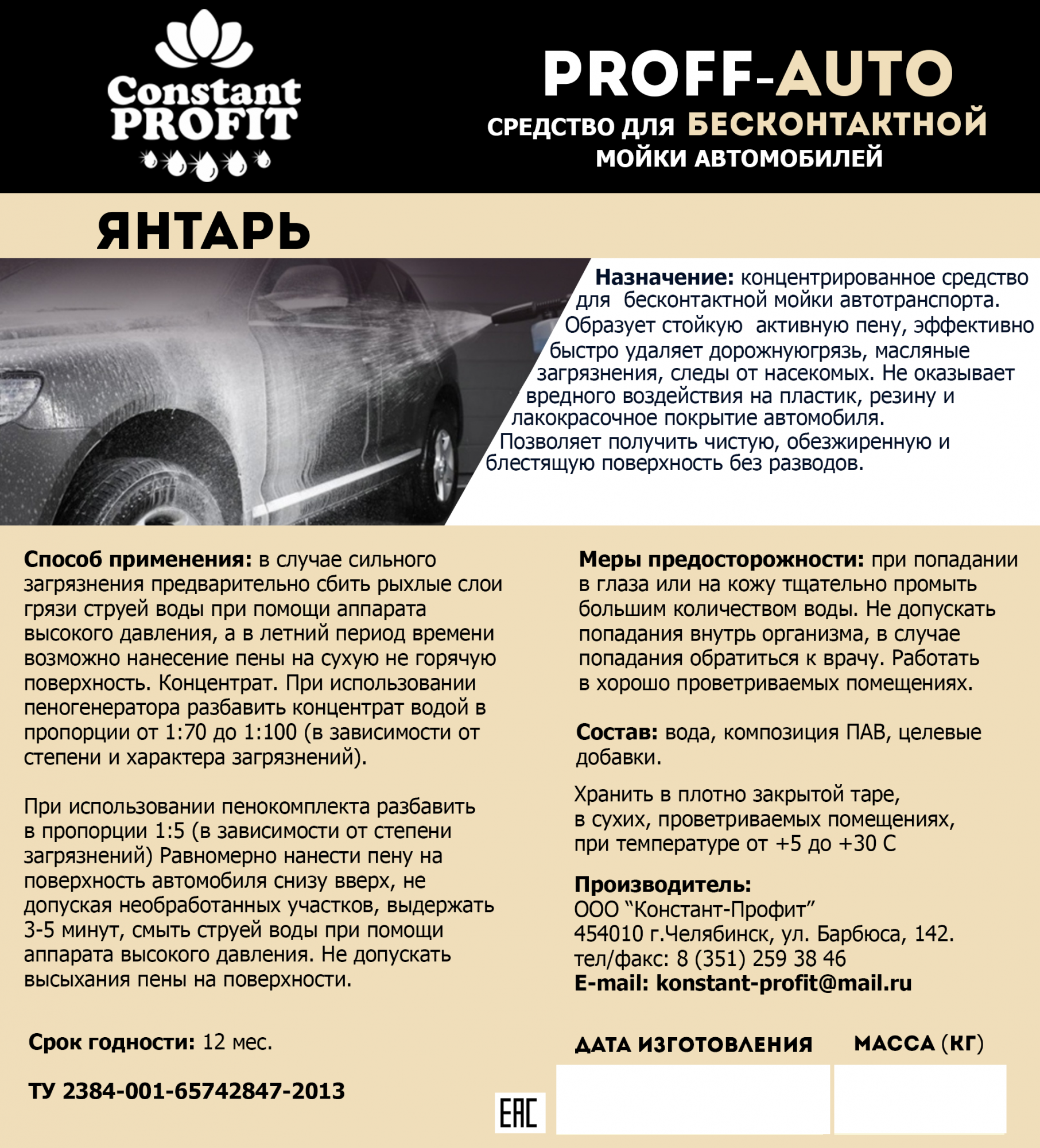 Шампунь для бесконтактной мойки Янтарь PROFF-AUTO 22кг купить в  Екатеринбурге