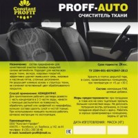   PROFF-AUTO 5 - avtohimiya96.ru - 